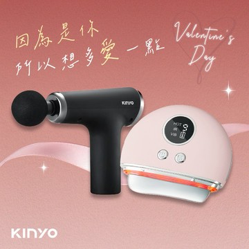 在我心中你最美💕【KINYO】禮物獨家1+1暖心按摩組 溫熱導入刮痧按摩儀+6段式肌肉舒緩筋膜槍 情人節 日常保養 放鬆 舒緩