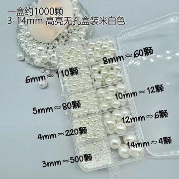 高亮仿珍珠DIY手工飾品配件無孔有孔串珠3-14mm混裝散珠材料圓珠特惠