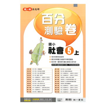 南一國小百分評量卷社會5上