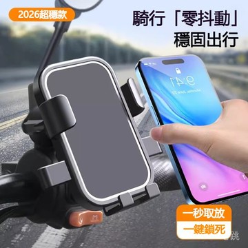 機車手機架 導航架 手機支架 手機架 減震 穩固 橫桿 後視鏡 腳踏車 自行車 外送員 專用 摩託車 支架 鋁閤金 防震