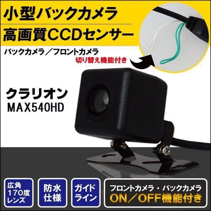 新品 クラリオン Clarion ナビ用 CCD バックカメラ & ケーブル 変換 コード セット MAX540HD 高画質 防水 広角 フロントカメラ  | LINEブランドカタログ