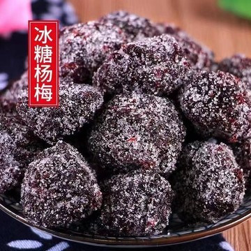 休闲时光 杨梅干冰糖杨梅500g大颗粒梅子酸甜杨梅干蜜饯果干果脯休闲零食小吃50g
