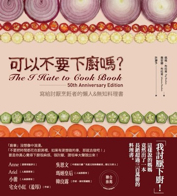 可以不要下廚嗎？寫給討厭烹飪者的懶人＆無知料理書[二手書_良好]
