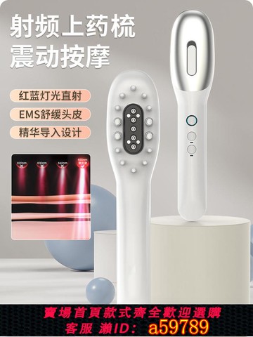 【台灣公司 可打統編】德國射頻紅藍光電動按摩梳子頭皮部上藥器生米諾經絡精油導入發液