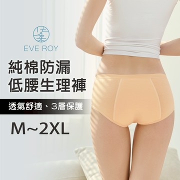 純棉低腰生理褲加高防漏 M-2XL/Q包臀透氣內褲 9820-41 橘色【伊柔 EVEROY】大尺碼  內褲無提供退貨