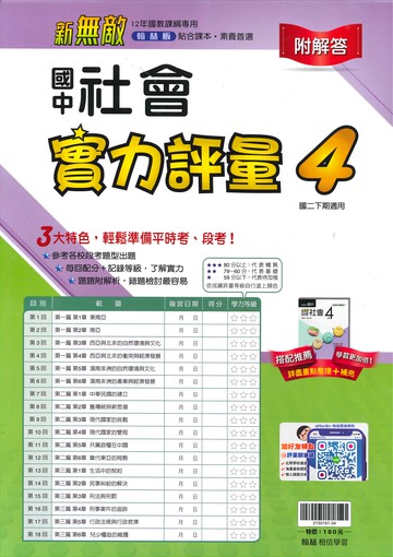 翰林版-國中2下-測驗卷-社會4-八年級下學期-114學年適用