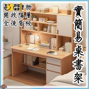 工廠直銷 【簡約書櫃書桌 宅配免運】臺式電腦桌 學生書桌 一體書桌 簡約實用 家用書架 帶櫃出書桌 臥室寫字桌 閱讀桌特惠/工廠現貨直銷 全館折扣 售後保障 s546