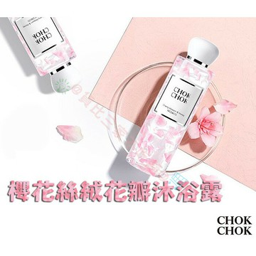 @貨比三家不吃虧@ chok chok 櫻花 絲絨 花瓣 沐浴露 沐浴乳 蜂蜜 潤膚 清爽 保濕