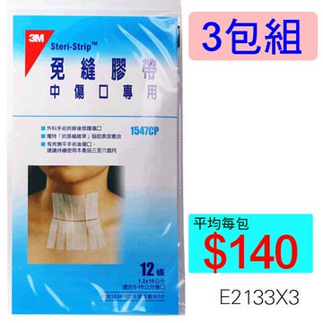 【醫康生活家】3M 免縫膠帶 (中傷口專用) 12條 1547CP ►►3包組