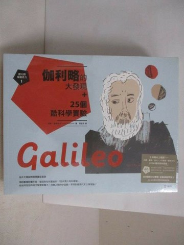 【書寶二手書T1／少年童書_QEV】跟大師學創造力1-5合售-伽利略的大發現_牛頓_達爾文_達文西等