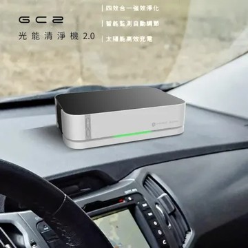 【Future Lab.未來實驗室】GC2 光能清淨機2.0