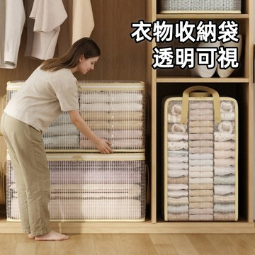 現貨🏆衣物收納 收納箱 透明收納箱 防水 防塵 可視 衣服收納 折疊收納箱 衣櫥收納 棉被收納 衣物收納箱 內衣收納
