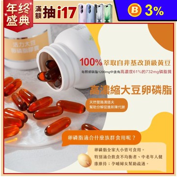 【Salvia】高濃度活力大豆卵磷脂膠囊