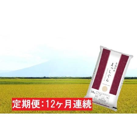 ふるさと納税 青森県産 一等米・まっしぐら10kg（精米）×12回 青森県弘前市