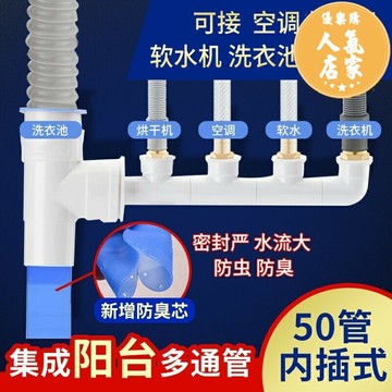 洗衣機排水管 水槽排水管 陽臺洗衣機烘干機下水管道空調前置軟水排水管二合一防臭三通四通