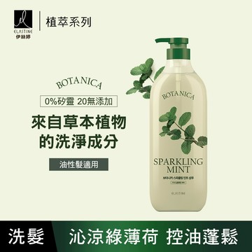ELASTINE 伊絲婷 植萃系列控油淨化洗髮精(沁涼綠薄荷)700ml 控油淨化 油性髮