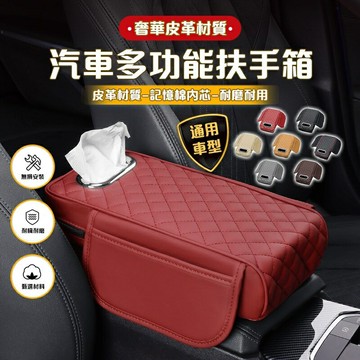 汽車扶手箱墊 置物袋 車載紙巾盒 收納儲物盒 車內中央手肘增高墊 多功能扶手箱 汽車扶手箱 車用扶手 汽車扶手 扶手墊