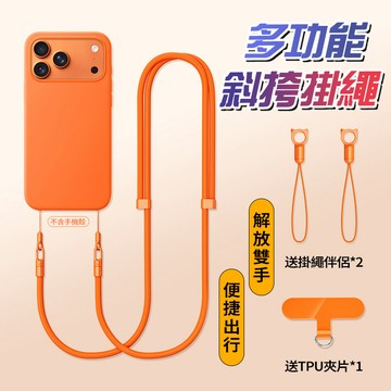 新竹出貨 手機斜背繩+送斜挎伴侶 二合一多功能掛繩 可調節 7mm加粗 防丟繩 附夾片 雙扣 編織掛脖繩 適用所有手機殼