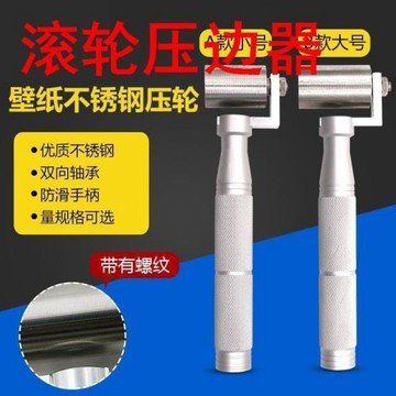 滾輪壓邊器家居貼墻紙壁紙不銹鋼壓輪墻紙壁紙施工工具接縫平壓輪