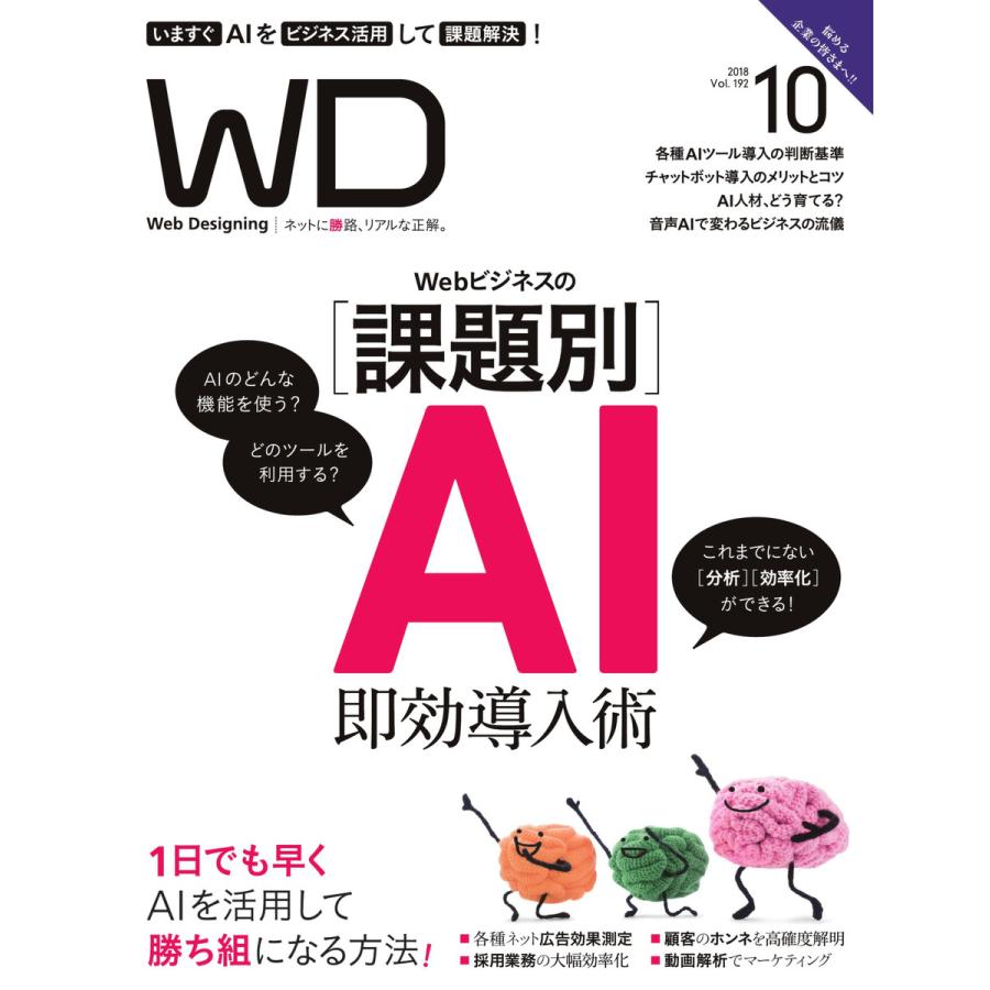 Web Designing 2018年10月号 電子書籍版   Web Designing編集部