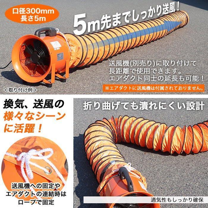 ダクトホース Φ300mm 5M 換気 送風 排気 空調 ダクト 延長 空調ホース 排気 ホース 送風機 排気ホース 換気ホース 換気ダクト