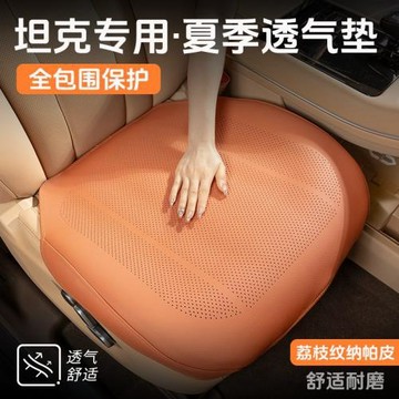 坦克汽車坐墊夏季座墊300/400/500hi4t透氣通風真皮夏天涼座椅墊