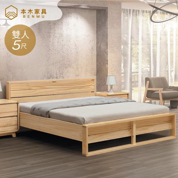 【本木】米蘭 5尺松木實木雙人床