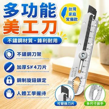 隔日達👑台灣現貨👑新款多功能美工刀 鏟刀 除膠刀【13閤一】德國全鋼不鏽鋼 進口品質 壁紙美工刀 重型加厚墻紙鋼刀裁