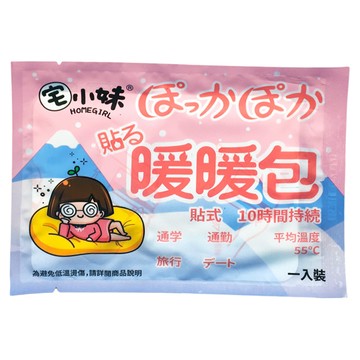 暖暖包 【宅小妹】貼式 長效暖暖包 50入/包(禦寒小物爬山露營發熱保暖寒流)