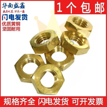 GB6172黃銅薄螺母薄型六角螺母螺帽 扁銅螺母M3M4M5M6M8M10M12M16免運/台灣出貨⚡⚡