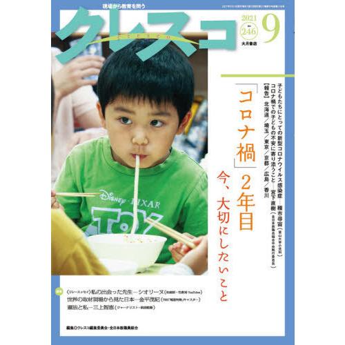 クレスコ 教育誌