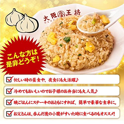 大阪王将 ガーリック炒めチャーハン×5袋 ガーリックの豊な香りが食欲をそそる 冷凍食品 冷凍チャーハン 冷凍惣菜 詰め合わせ お取り寄せ ガーリック