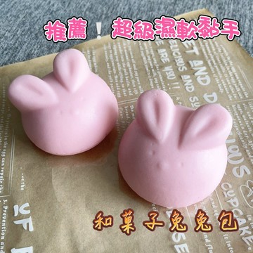 推薦‼️和菓子兔兔包/棉花糖兔✔️巨濕軟黏手 kiibru棉花糖兔同款