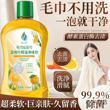 💗臺灣出貨💗蓝桉叶精油毛巾浴巾干净专用清洁剂清洗剂发黄发硬异味去污剂除臭