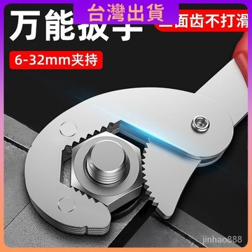 🚚本島出貨12H🚚(耐用!萬能扳手)1把裝/2把裝扳子 萬能扳手萬用活口扳手汽車 T6UW