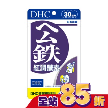 DHC紅潤鐵素(30日份)-60粒