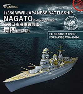 フライホーク 350戦艦長門スーパーセット[金メダル版]をアップグレード