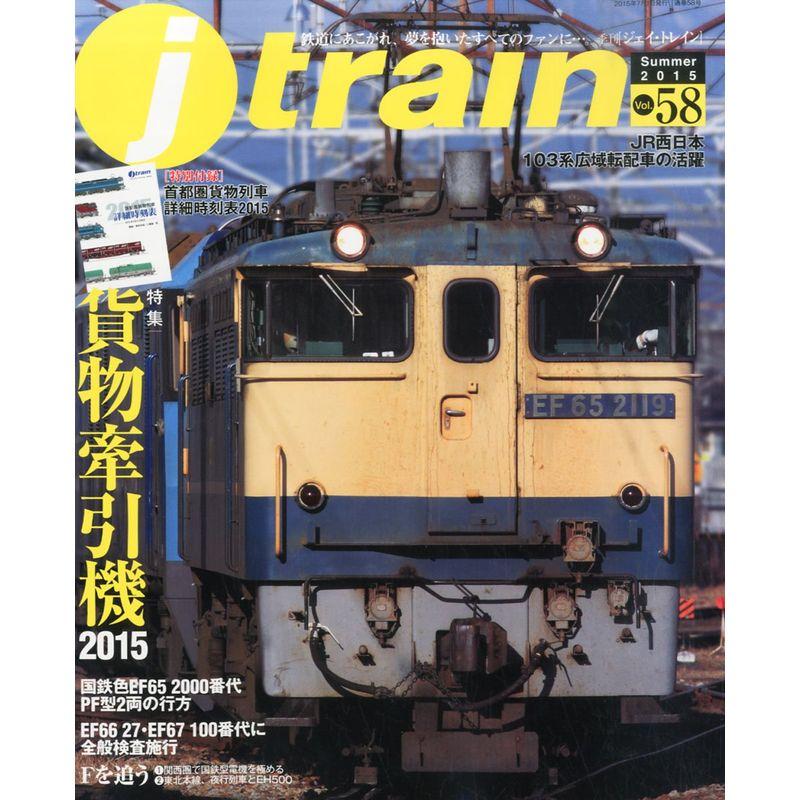 j train (ジェイ・トレイン) 2015年7月号