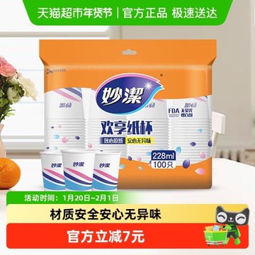 妙潔一次性杯子野餐露營不易滲漏中號不易燙嘴