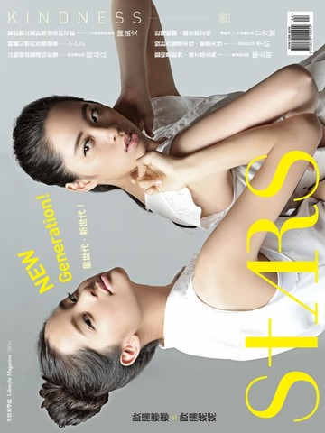 【電子書】Stars生活美學誌 No.6