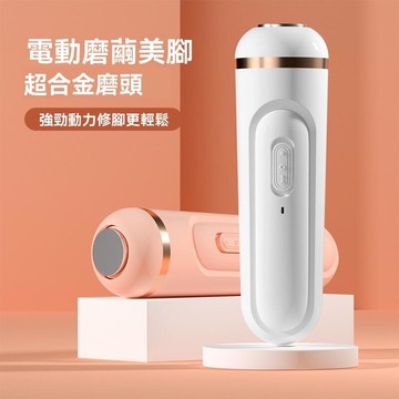 美足器 修腳器 腳後跟打磨 去死皮 電動修腳器磨腳神器去死皮老繭家用大功率充電刮腳後跟修腳刀