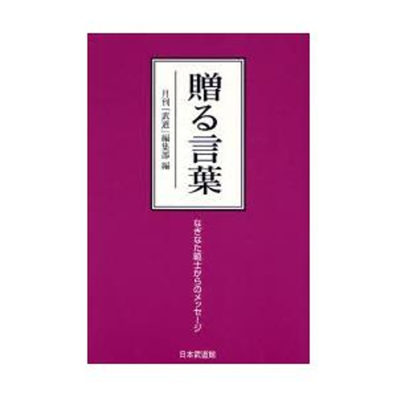 贈る言葉 なぎなた範士からのメッセージ | LINEブランドカタログ