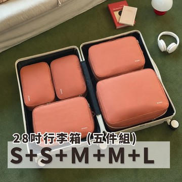 Branden 超強抗壓旅行壓縮袋 28吋組合（S+S+M+M+L)
