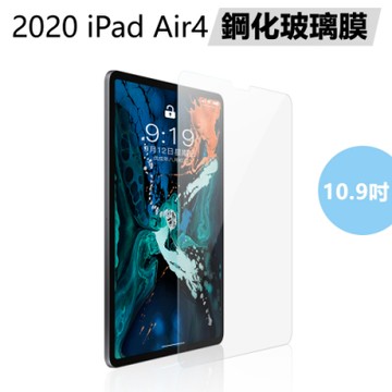 Apple蘋果iPad Air4/Air5 10.9 吋鋼化玻璃保護膜保護貼