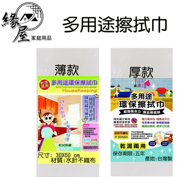 抹布多用途擦拭巾美容巾70張【緣屋百貨】天天出貨 抹布 台灣製水針不織布 洗臉巾毛巾抹布 擦臉巾 大掃除好物 洗臉 毛巾