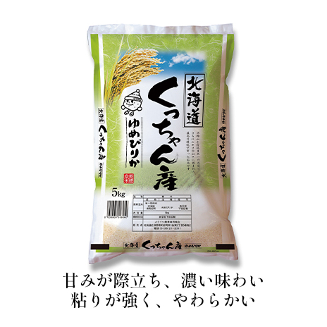 北海道産 ゆめぴりか 精米 5kg×2袋 計10kg お米 米 特A 白米 ブランド米 ご飯 ごはん おにぎり 産地直送 産直ギフト備蓄 JAようてい 送料無料 北海道 倶知安町