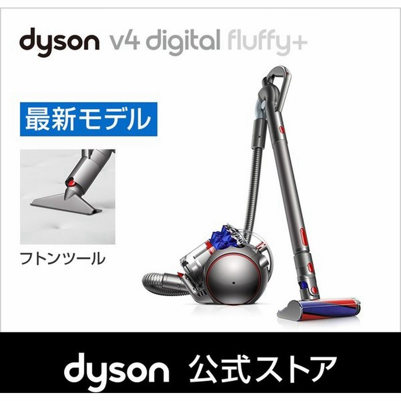 Dyson ダイソン V4 Digital Fluffy + CY29