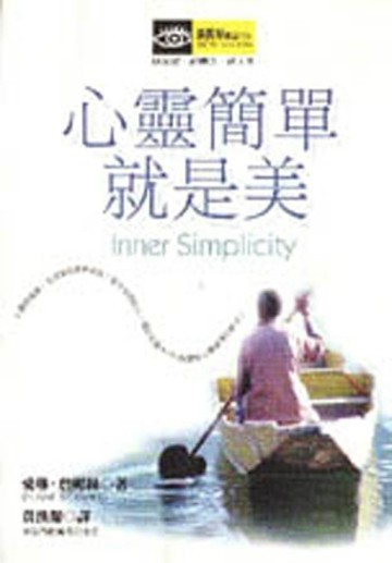 心靈簡單就是美[二手書_普通]