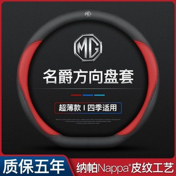 【超薄款設計】MG HS / PHEV / ZS / MG4  MG5 方向盤套 真皮 方向盤皮套 防滑透氣 汽車把套