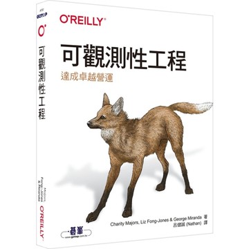 可觀測性工程(達成卓越營運)